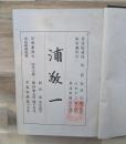 浦敬一