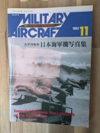 太平洋戦争日本海軍機写真集