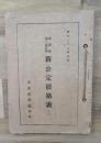 冷凍魚加工水産物新公定価格表