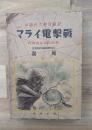 マライ電撃戦　少国民大東亜戦記
