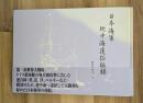日本海軍地中海遠征秘録