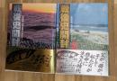 戦後史開封(１)(２)２冊