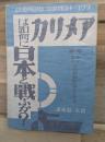 アメリカは如何に日本と戦ふか?