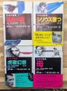 日本の暗黒 : 実録・特別高等警察　全４巻揃 4冊