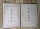 旋風二十年 : 解禁昭和裏面史