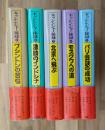 キッシンジャー秘録　全５巻揃