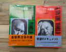 アデナウアー回顧録(Ⅰ)(Ⅱ)