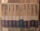 五味康祐代表作集　全１０巻揃