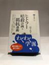 ヒトラー暗殺計画と抵抗運動 【講談社選書メチエ 102】