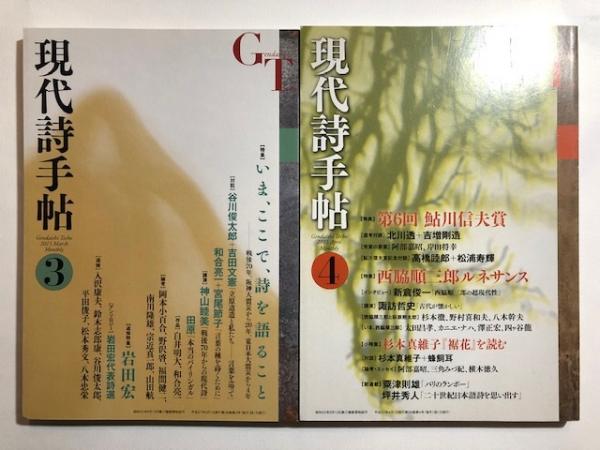 現代詩手帖1月号～12月号の12冊組 （2015年） 古本、中古本、古書籍の通販は「日本の古本屋」 日本の古本屋