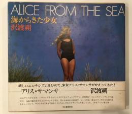 海からきた少女　沢渡朔　初版本 Amazon.co.jp: 海からきた少女 : 沢渡朔: 本