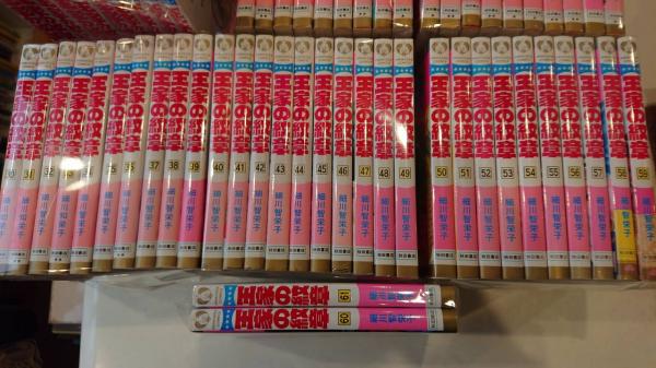 王家の紋章 コミック 1 61巻セット 細川智栄子 古本 中古本 古書籍の通販は 日本の古本屋 日本の古本屋 王家の紋章 コミック 1 61巻セット 細川智栄子 古本 中古本 古書籍の通販は 日本の古本屋 日本の古本屋