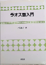 ラオス語入門