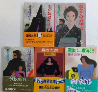鷹見緋沙子シリーズ　徳間文庫　全5巻揃
