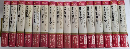 エイラ　地上の旅人　全16巻揃