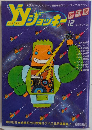 YYジョッキー　わいわいジョッキー　創刊号