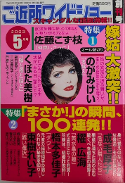 ご近所ワイドショー　創刊号