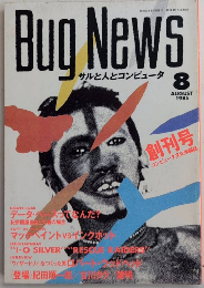Ｂｕｇ　Ｎｅｗｓ　バグ・ニューズ　創刊号