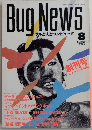 Ｂｕｇ　Ｎｅｗｓ　バグ・ニューズ　創刊号