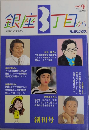 銀座3丁目から　創刊号