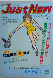 JUST NOW　月刊ジャスト・ナウ　創刊準備号