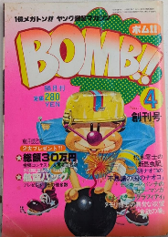 BOMB‼　ボム‼　創刊号