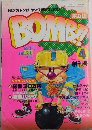 BOMB‼　ボム‼　創刊号