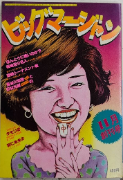 ビッグマージャン　創刊号