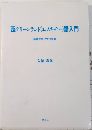 西グリーンランド（エスキモー）語入門