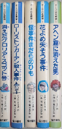 ホームズは名探偵　1～4・6　5冊一括