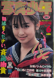 写真少年　創刊号