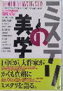 ミステリの美学