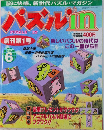 パズルin　創刊号