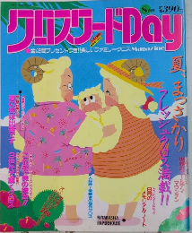 クロスワードDay　創刊号