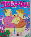 クロスワードDay　創刊号