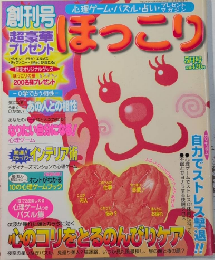ほっこり　創刊号