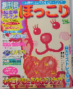 ほっこり　創刊号
