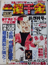 一攫千金　創刊号　現金バラマキ号