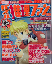 パズル推理ファン　創刊号