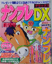 ナンプレDX デラックス　創刊号