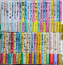 丸かじりシリーズ　全47巻内42・43欠　45冊一括