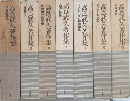 高良武久著作集　全7巻揃