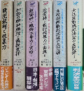 日本軍性奴隷制を裁く　2000年女性国際戦犯法廷の記録　全6巻揃