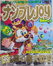 ナンプレJOY ジョイ　創刊号