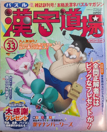 漢字道場　創刊号