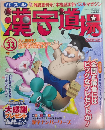 漢字道場　創刊号
