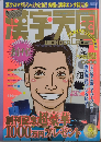 漢字天国　創刊号