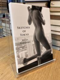 藤代冥砂 SKETCHES OF TOKYO