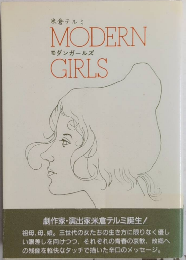 モダンガールズ
