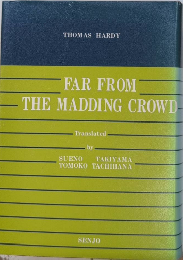 狂おしき群をはなれて